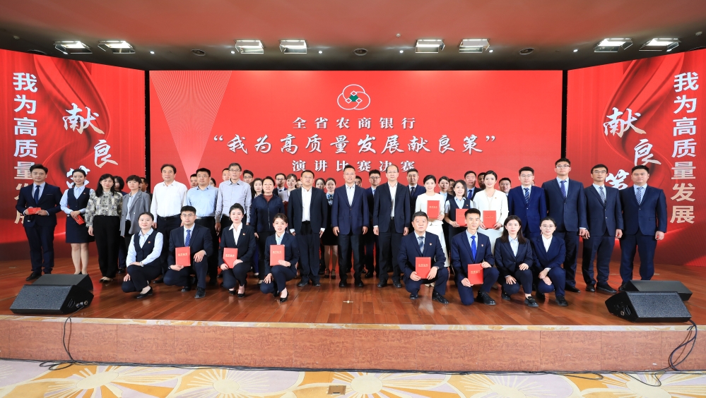 省联社举办全省农商银行“我为高质量发展献良策”演讲比赛决赛