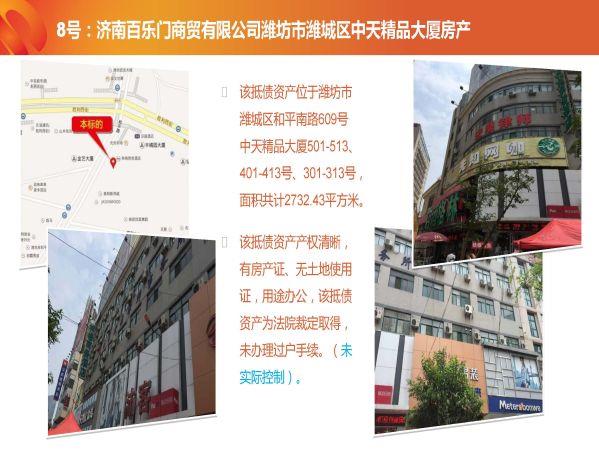 济南农商行资产推介会横版-2020.02.24(1)_页面_12