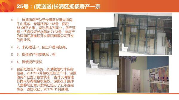 济南农商行资产推介会横版-2020.02.24(1)_页面_29