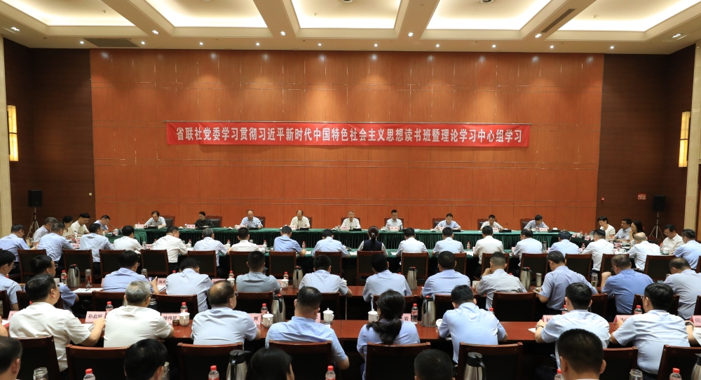 省联社党委举办学习贯彻习近平新时代中国特色社会主义思想读书班暨理论学习中心组学习