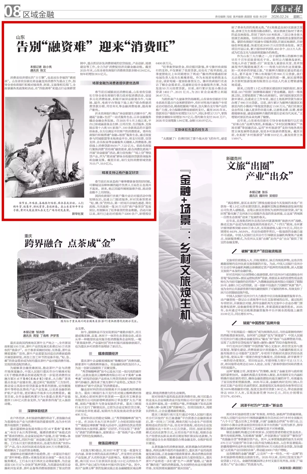 《金融时报》：告别“融资难” 迎来“消费旺”